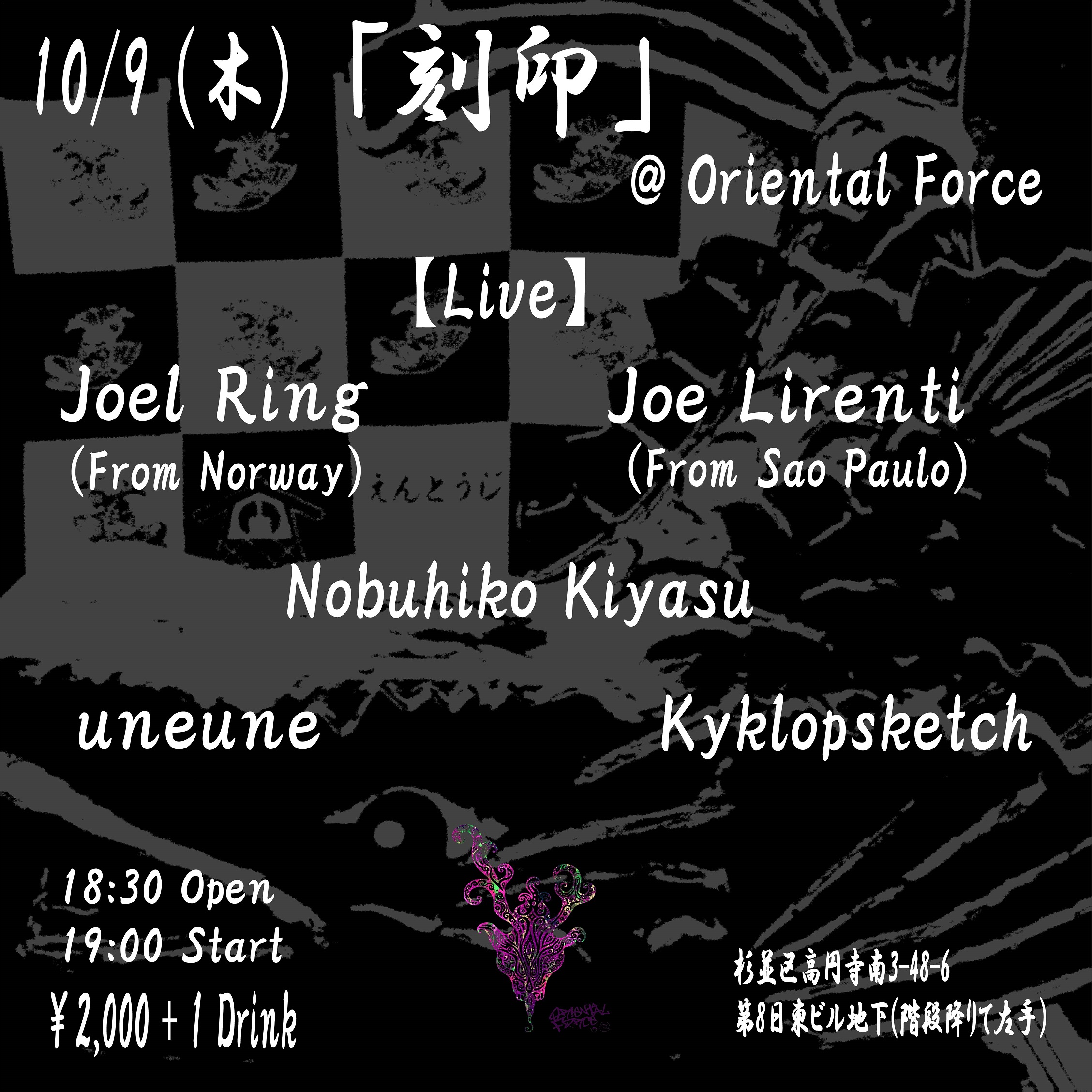 「刻印」Presented by Oriental Force