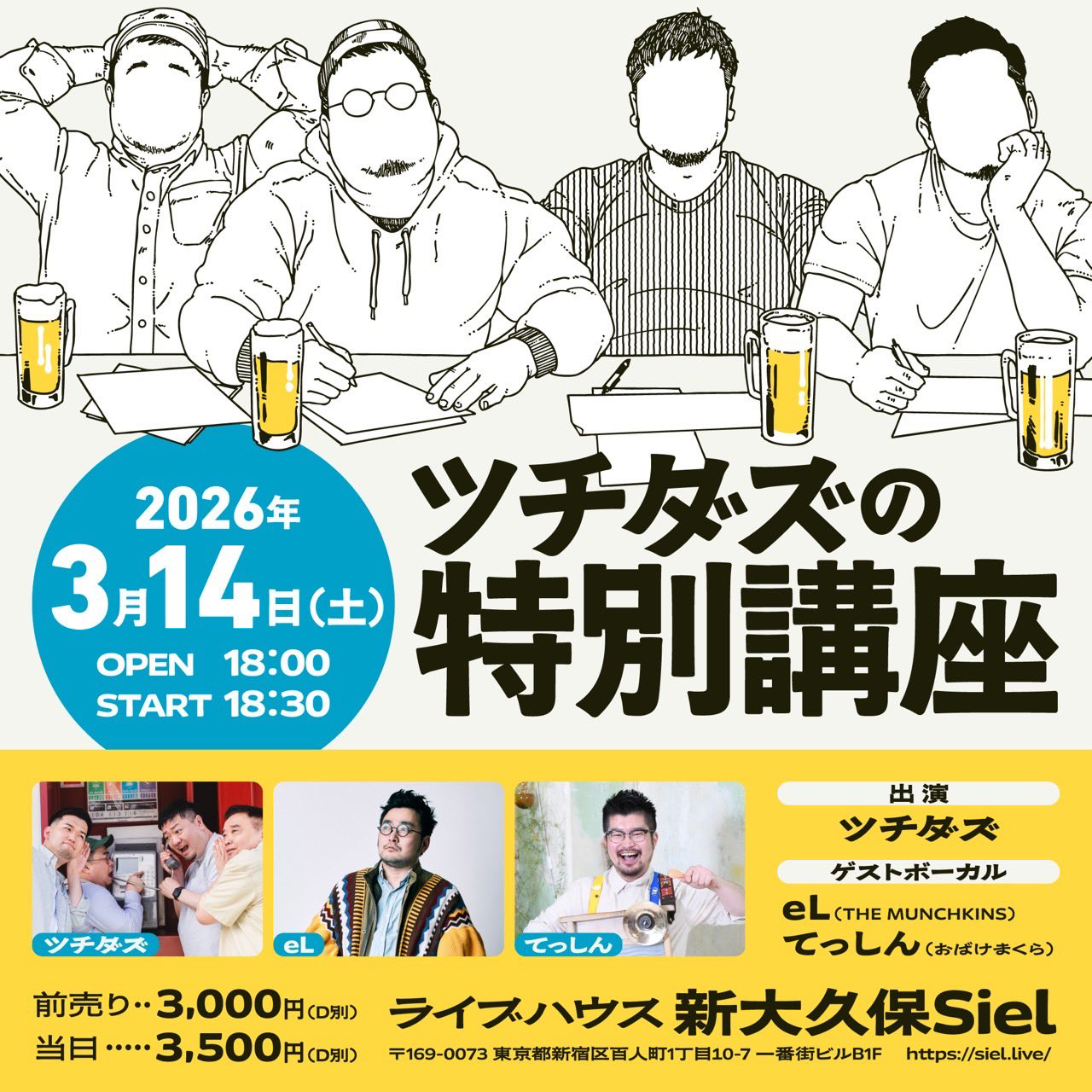 「ツチダズの特別講座」