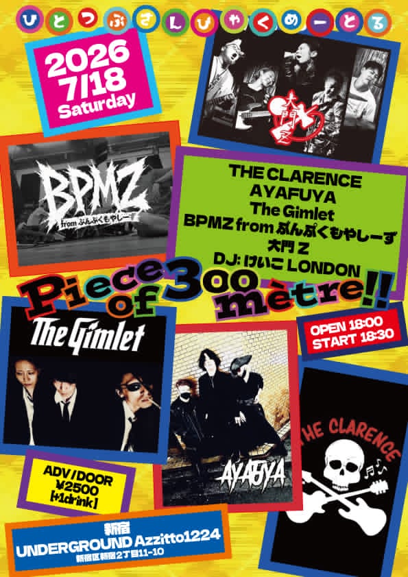 Piece of 300mètre!! Vol.4