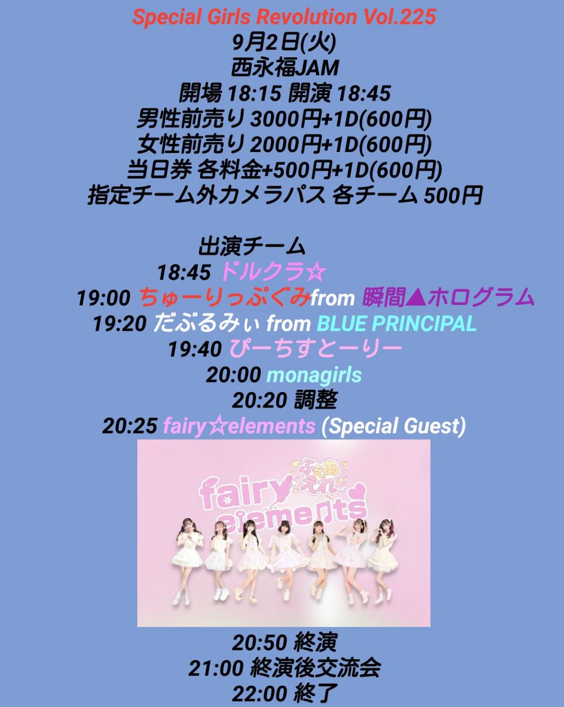 Special Girls Revolution Vol.225