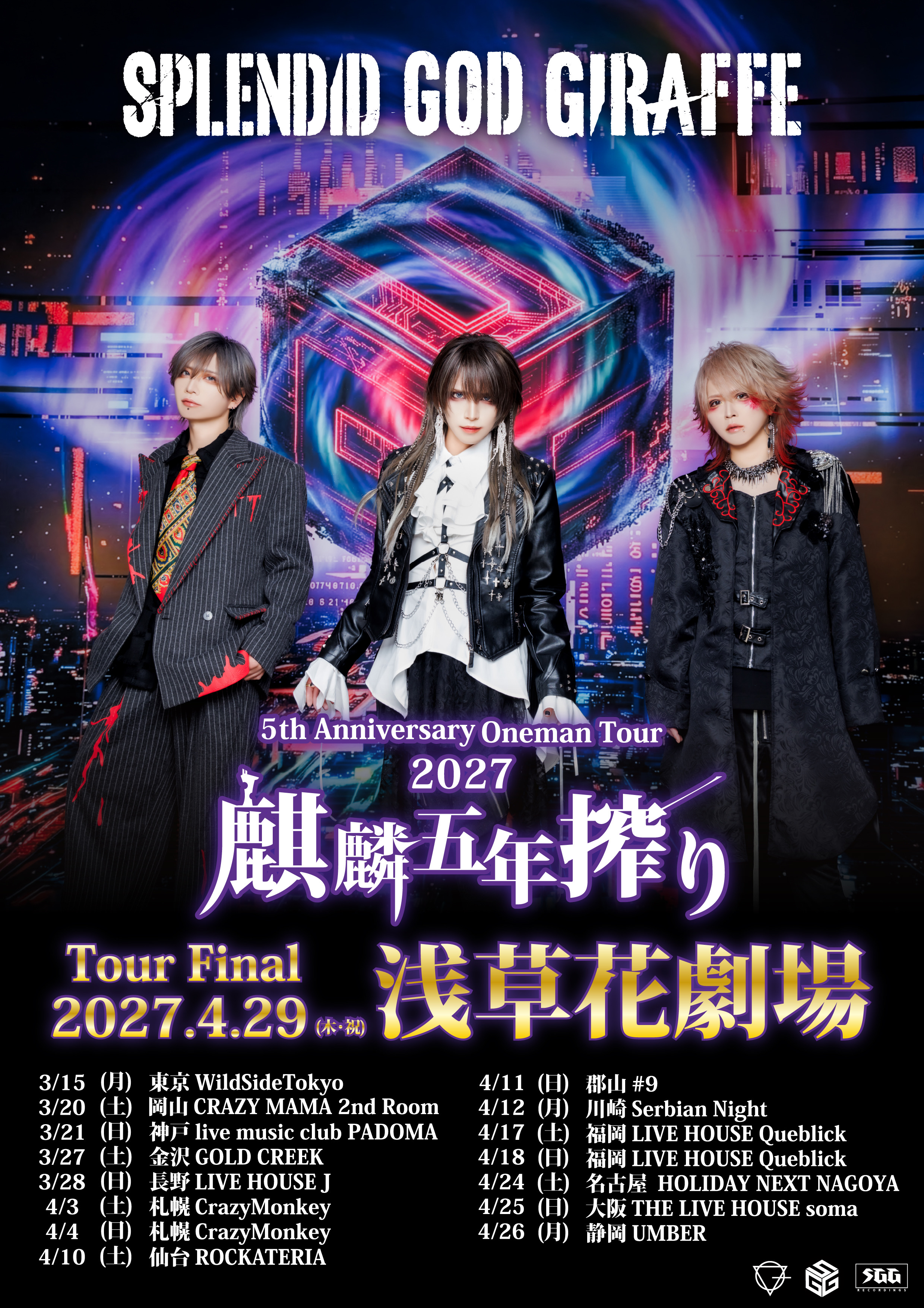 5th Anniversary Oneman Tour 2027 麒麟五年搾り