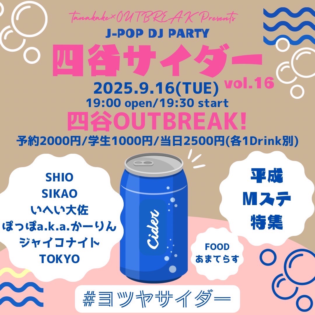 DJ｜tanakake × OUTBREAK! presents J-POP DJ PARTY 四谷サイダー vol.16 〜平成Mステ特集〜