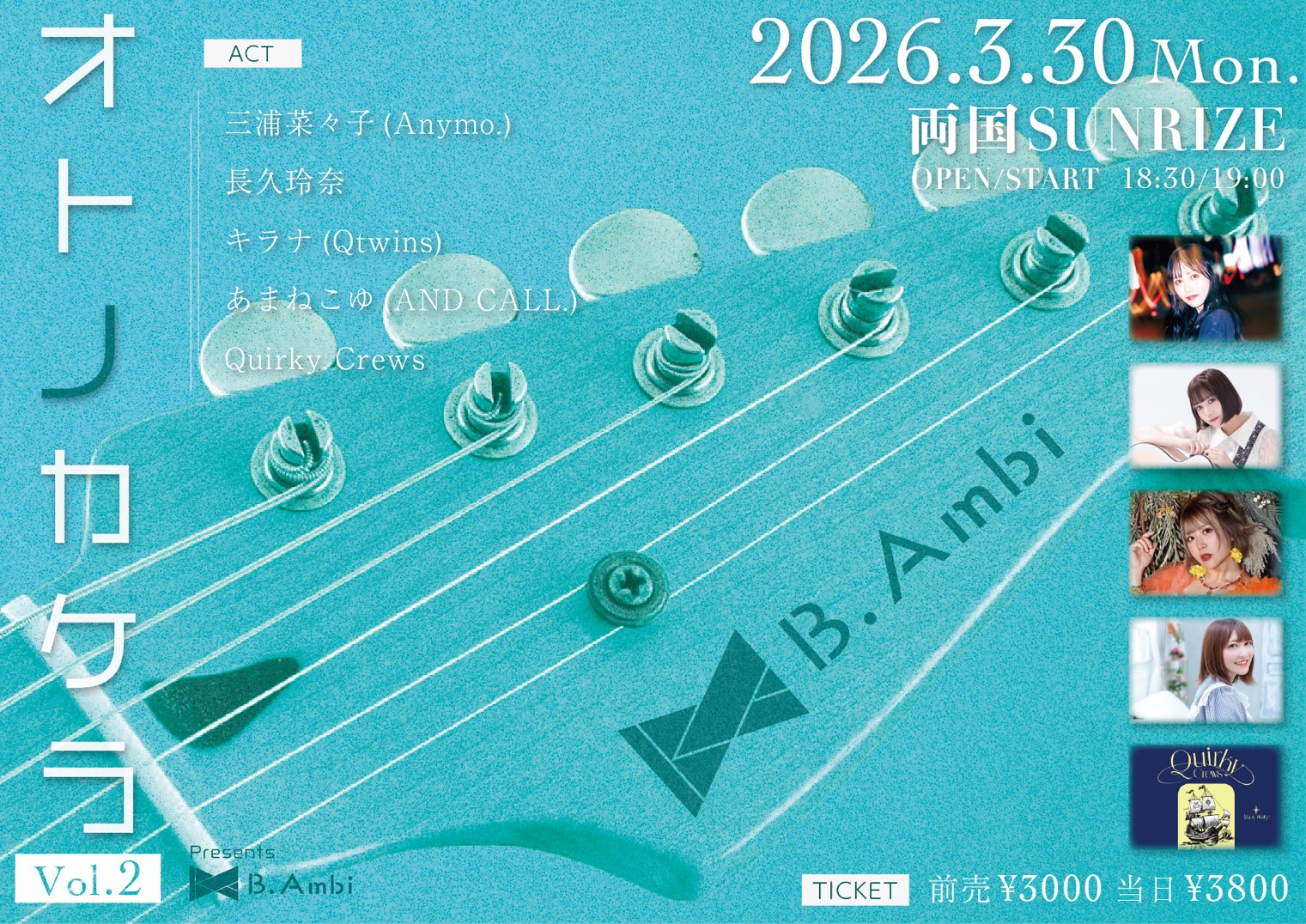 【オトノカケラVol.2】