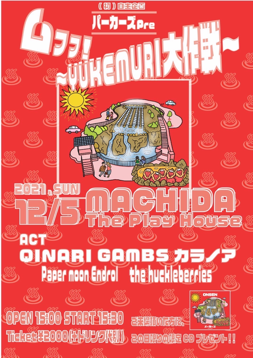 YUKEMURI大作戦