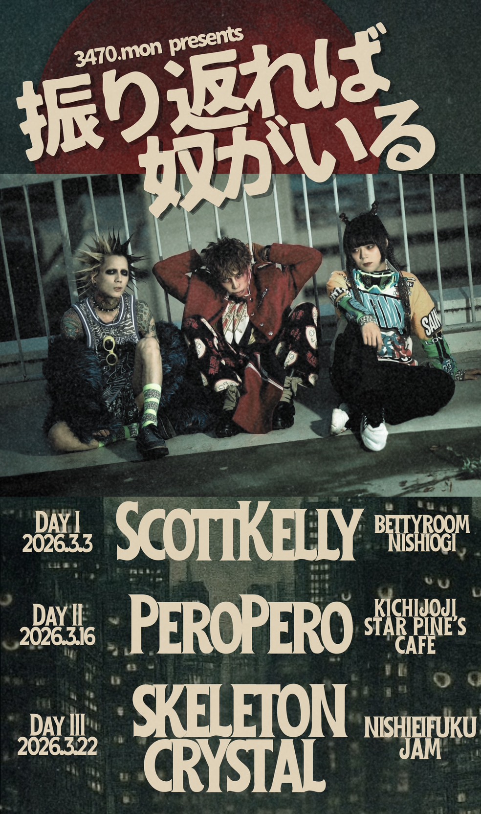 【NIGHT EVENT】3470.mon 振替公演ワンマン3days 「振り返れば奴がいる」 未確認型鋳造兵器 「骸晶ちゃん」