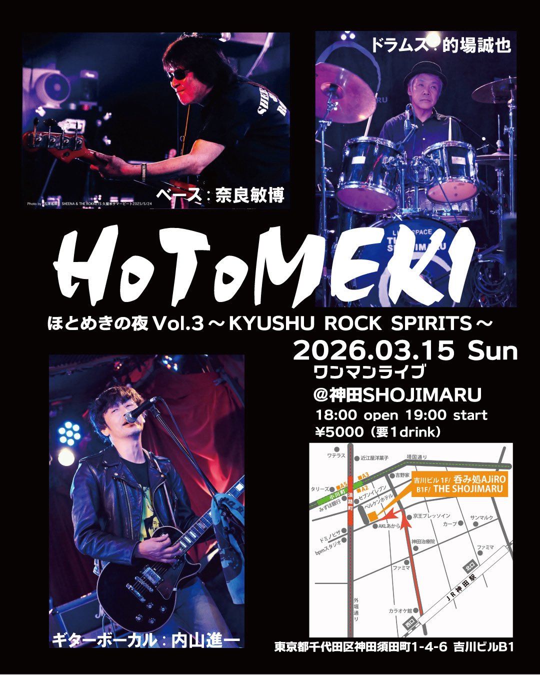 夜：HOTOMEKI ほとめきの夜Vol.3 ~KYUSHU ROCK SPIRITS~