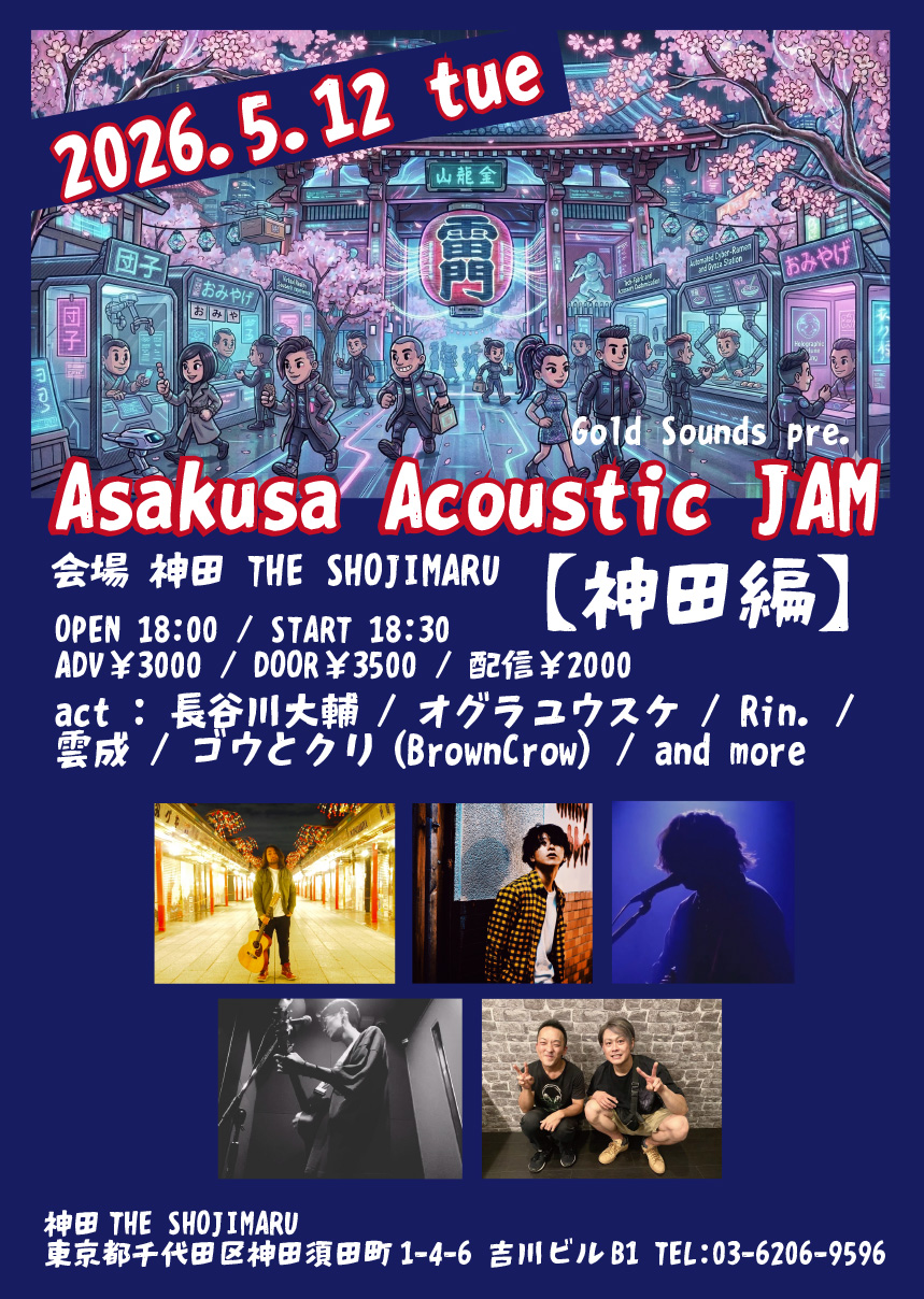Gold Sounds pre.『Asakusa Acoustic JAM』神田編
