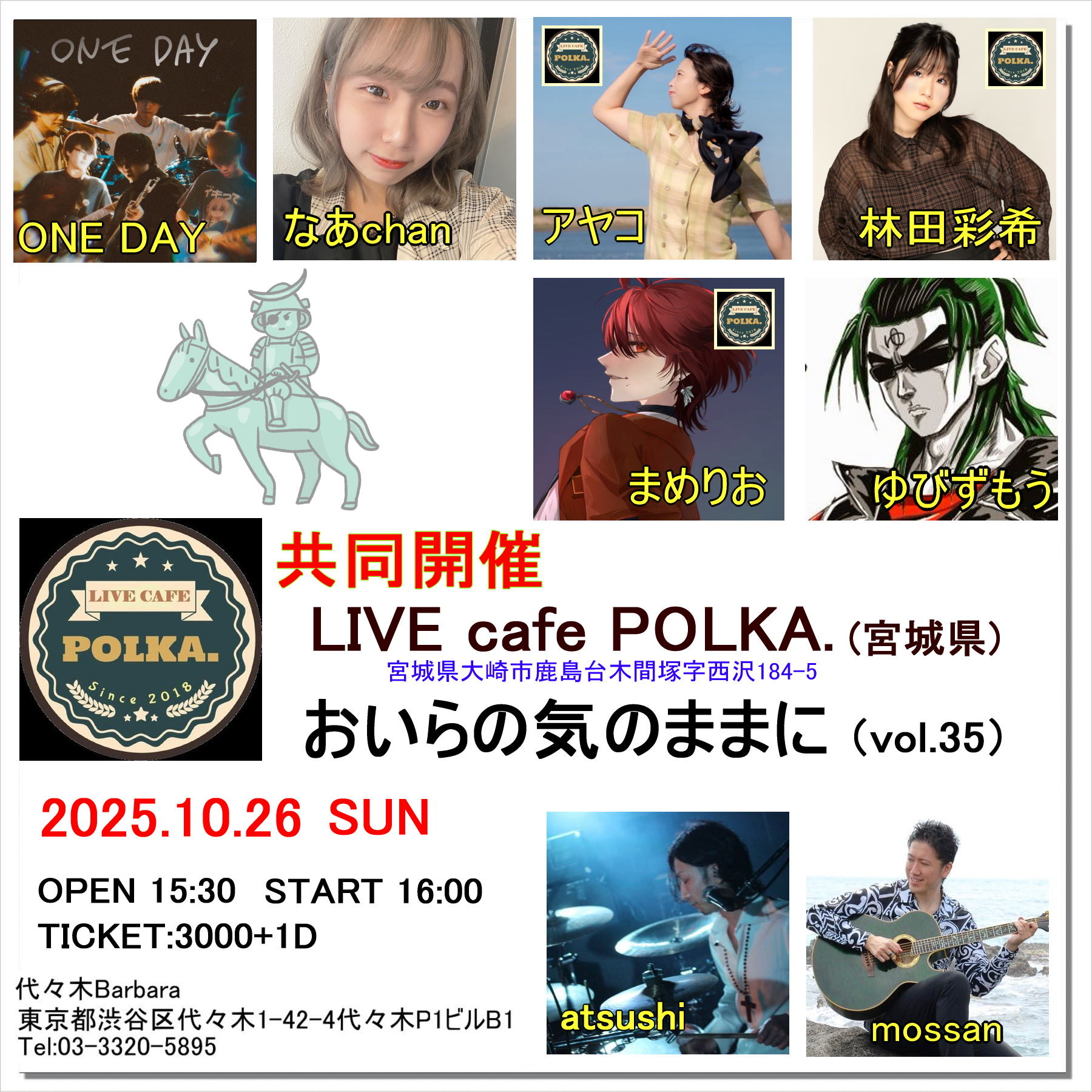 ヒデパパ企画 「おいらの気のままにvol.35」共同開催 LIVE cafe POLKA.(宮城県)