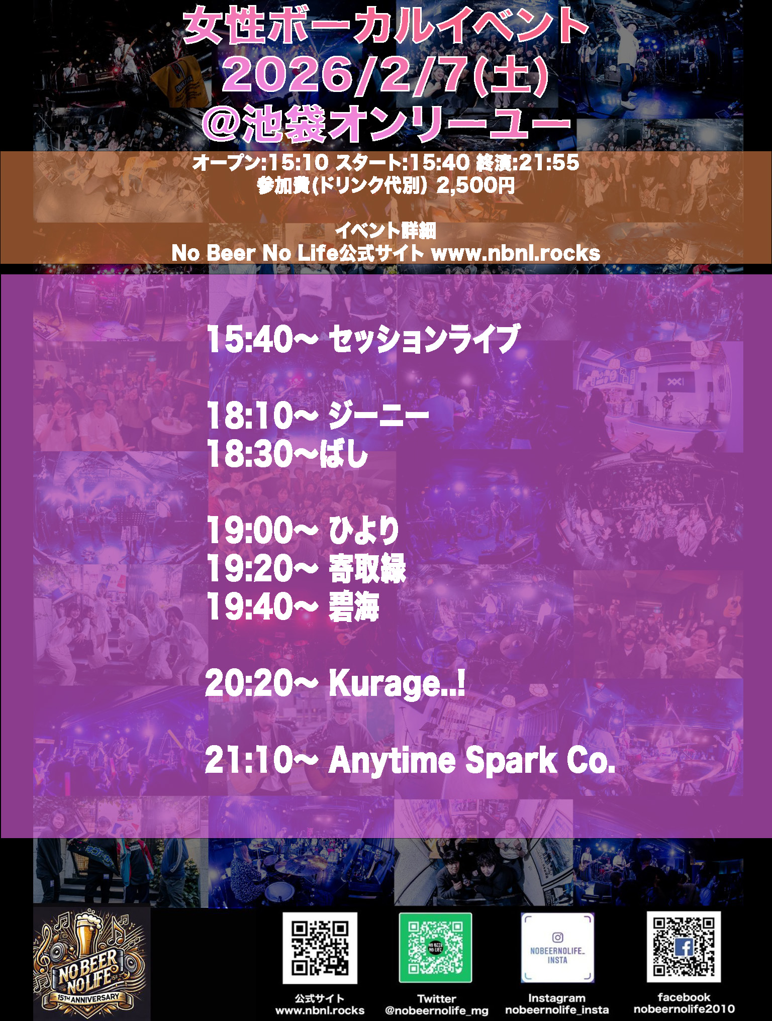 女性ボーカルイベント