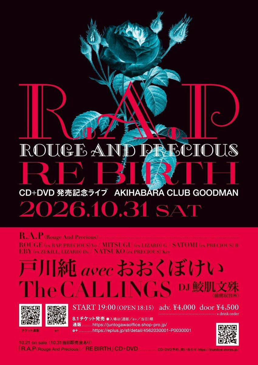 R.A.P(Rouge And Precious） CD+DVD「RE BIRTH」発売記念ライブ