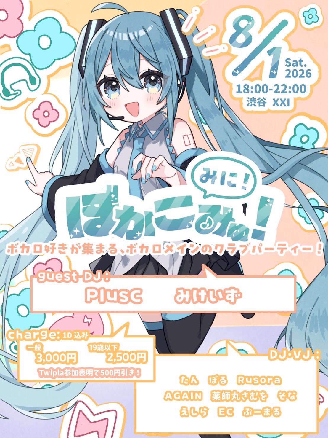 ボカコミュ