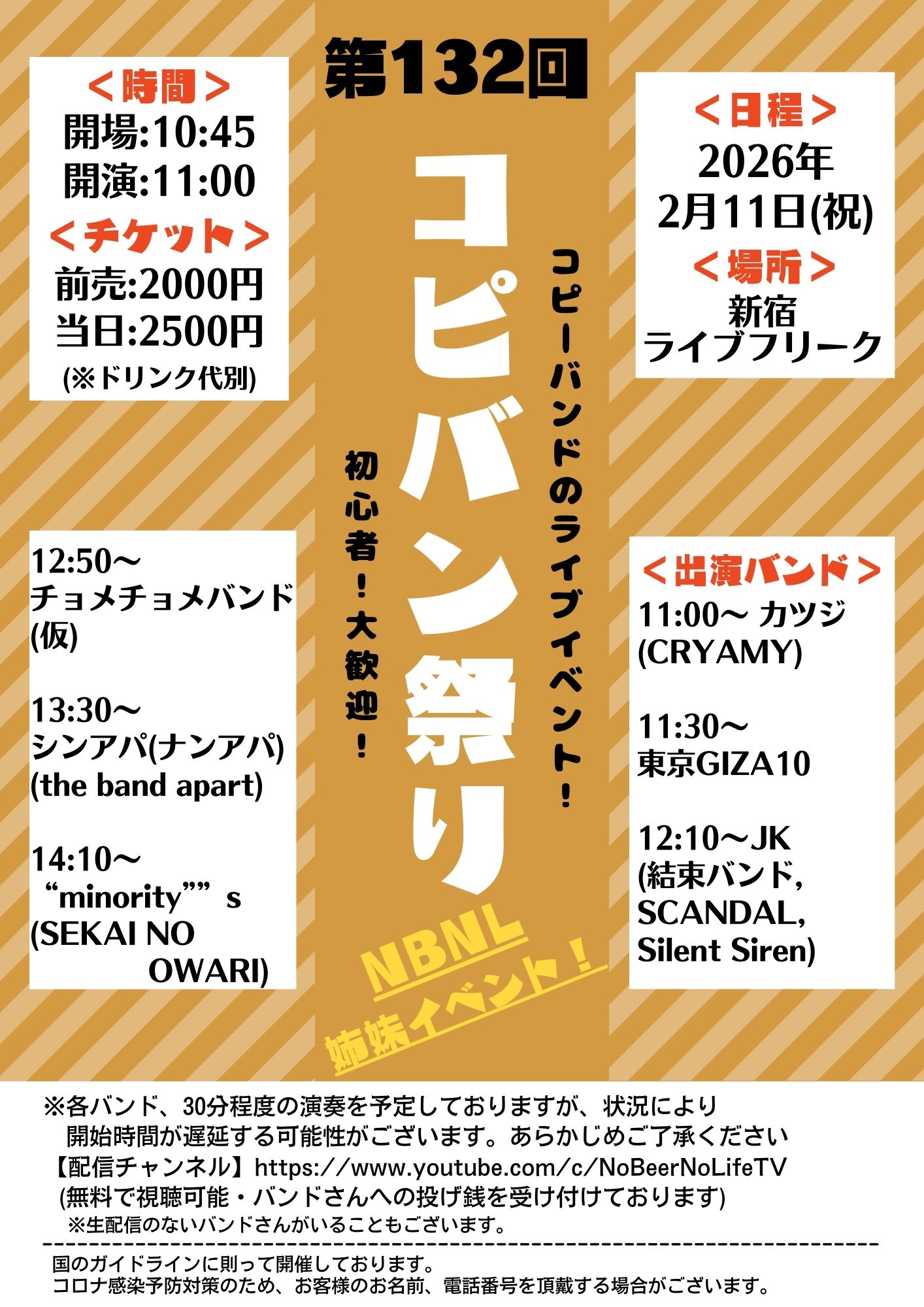 コピバン祭りVol.132