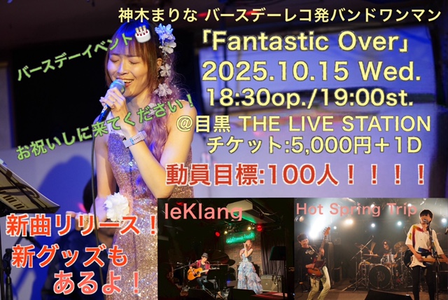 神木まりなバースディレコ発バンドワンマン Fanatic Over