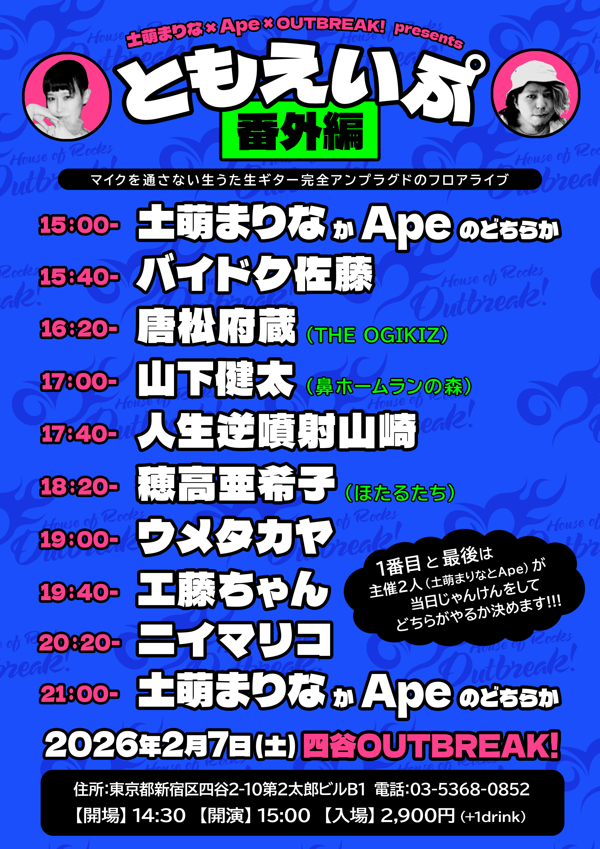 LIVE｜土萌まりな × Ape × OUTBREAK! 「ともえいぷ 番外編」