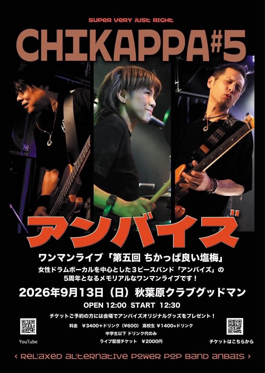 【DAY TIME】アンバイズワンマンライブ「第五回 ちかっぱ良い塩梅」