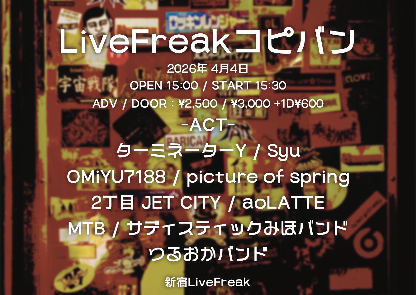 LiveFreakコピバン