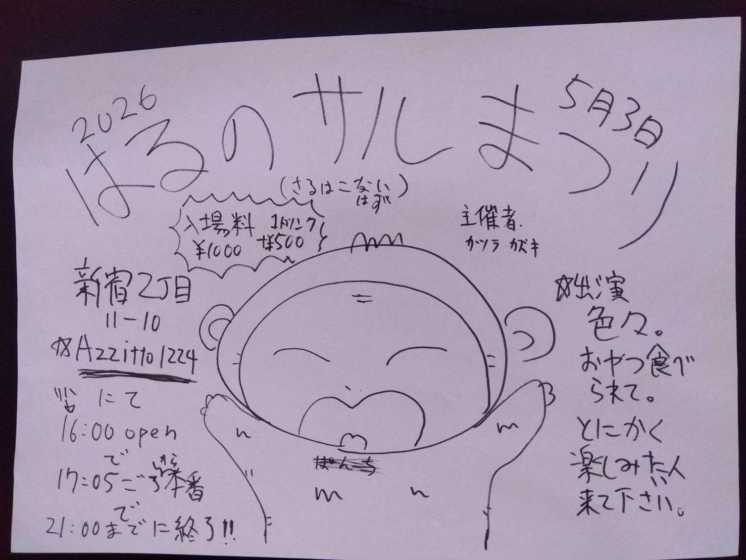 2026 春のサルまつり