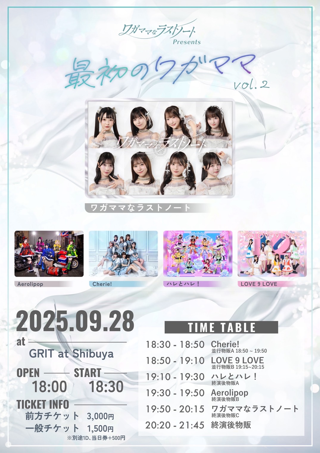 最初のワガママ Vol.2