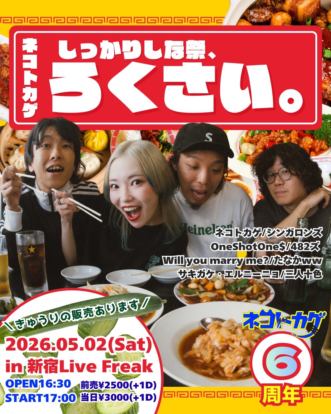 しっかりしな祭、ろくさい。