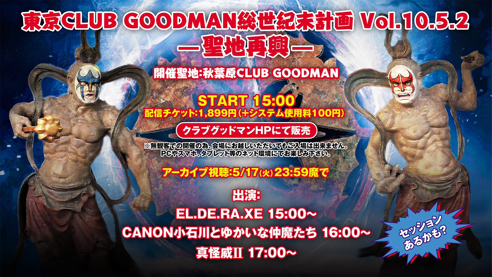 「東京CLUB GOODMAN総世紀末計画 Vol.10.5.2 -聖地再興-」
