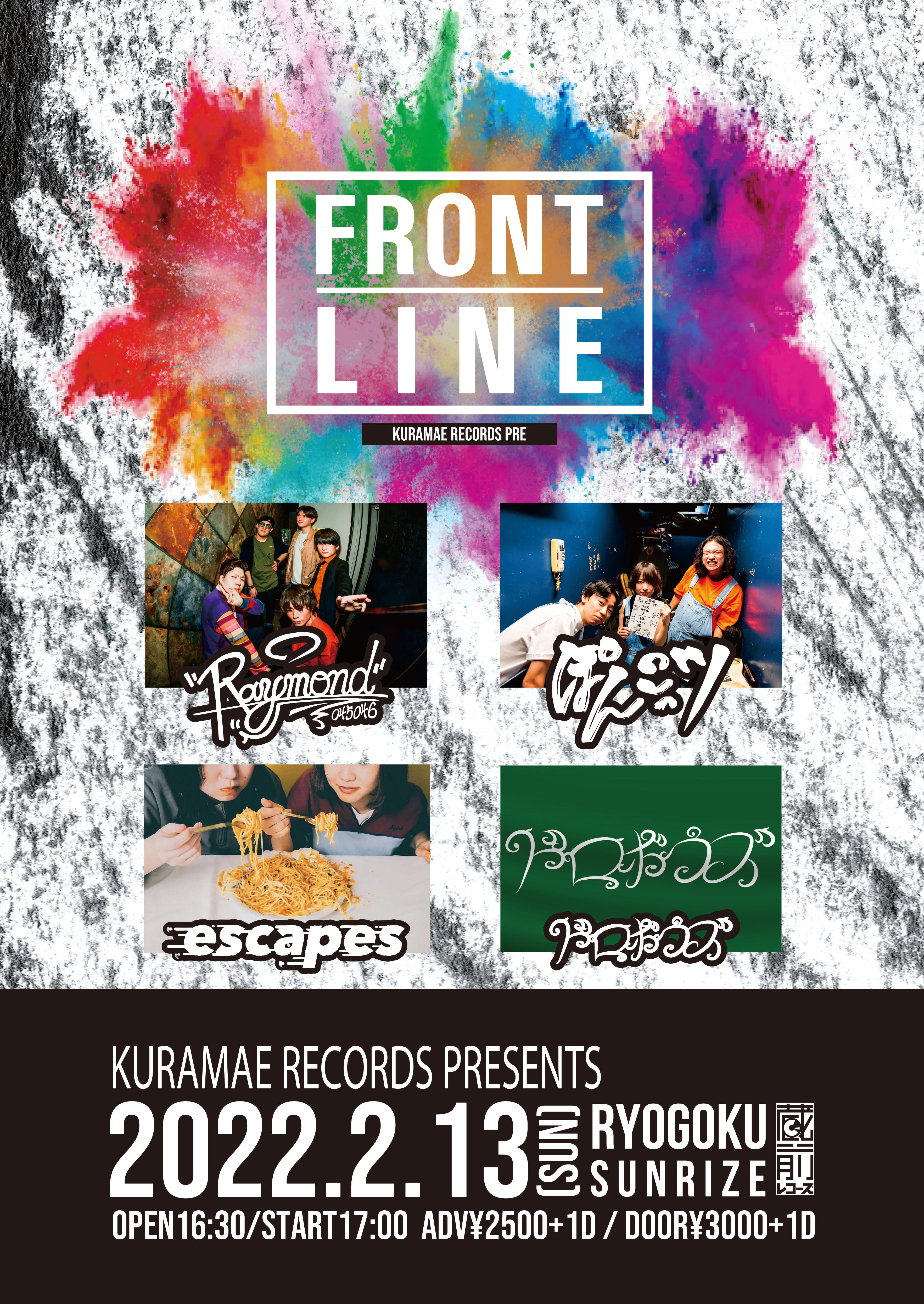 【FRONT LINE】