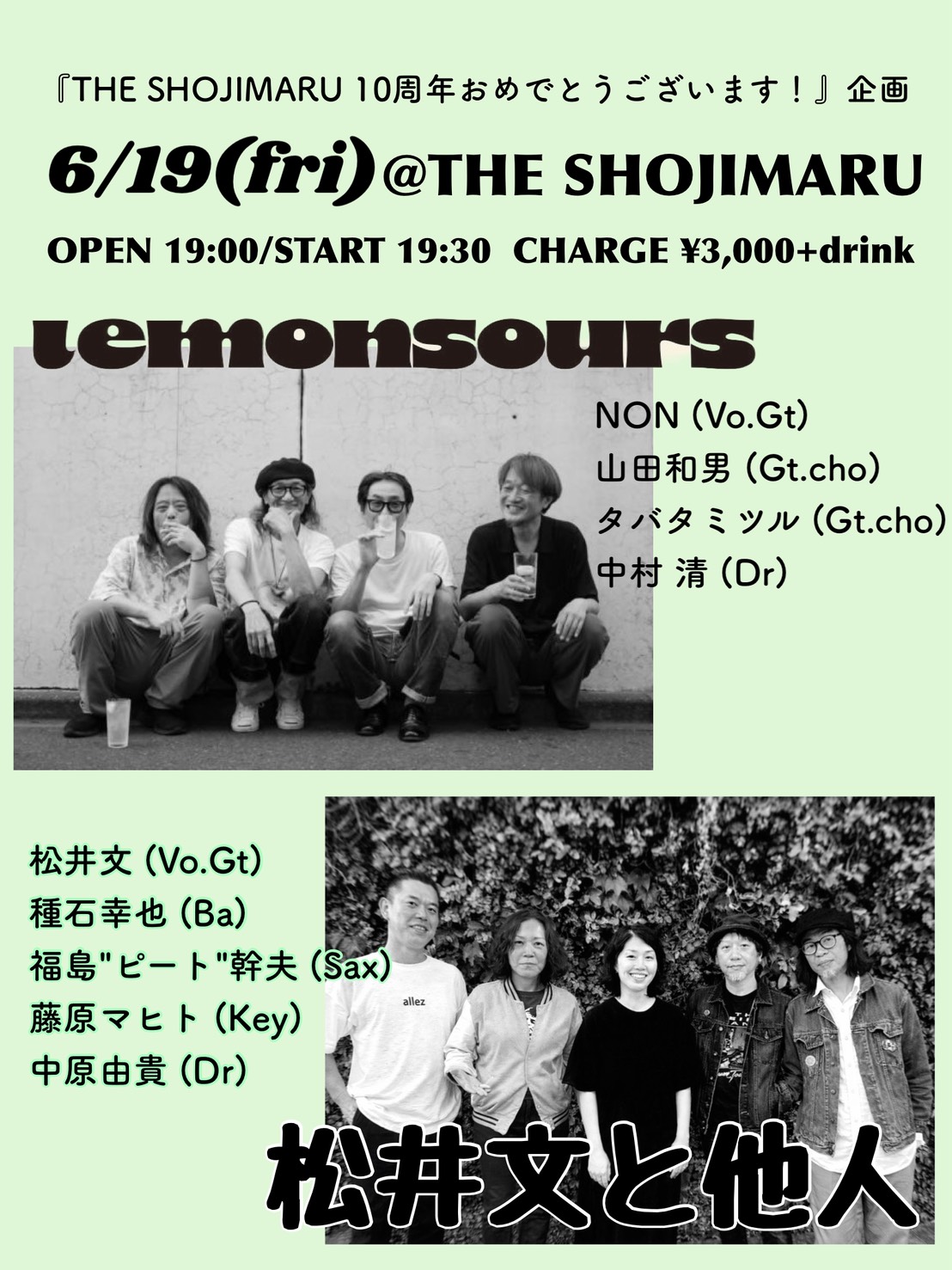 シンイチ企画「THE SHOJIMARU 10周年おめでとうございます！」