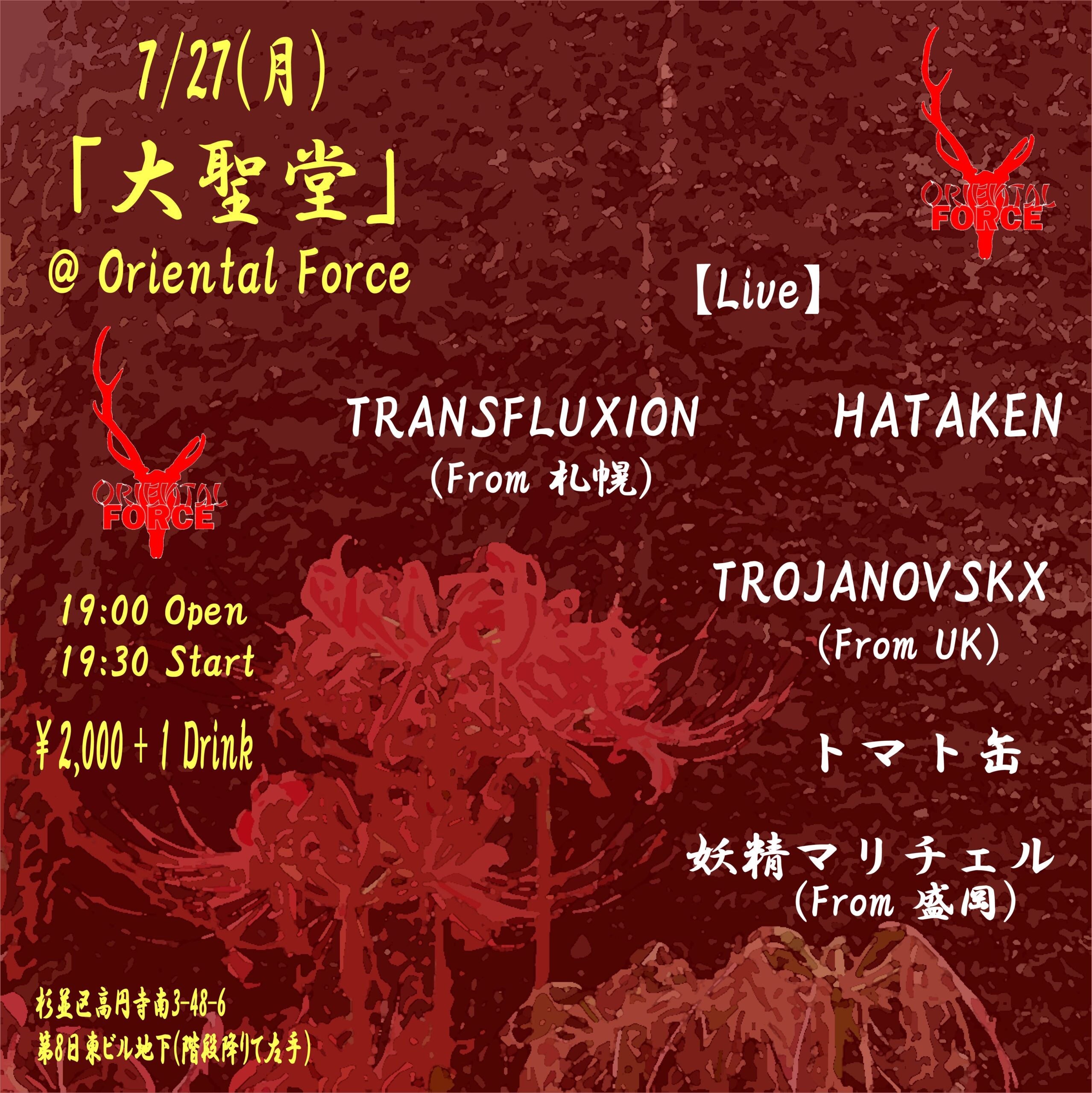 「大聖堂」Presented by Oriental Force