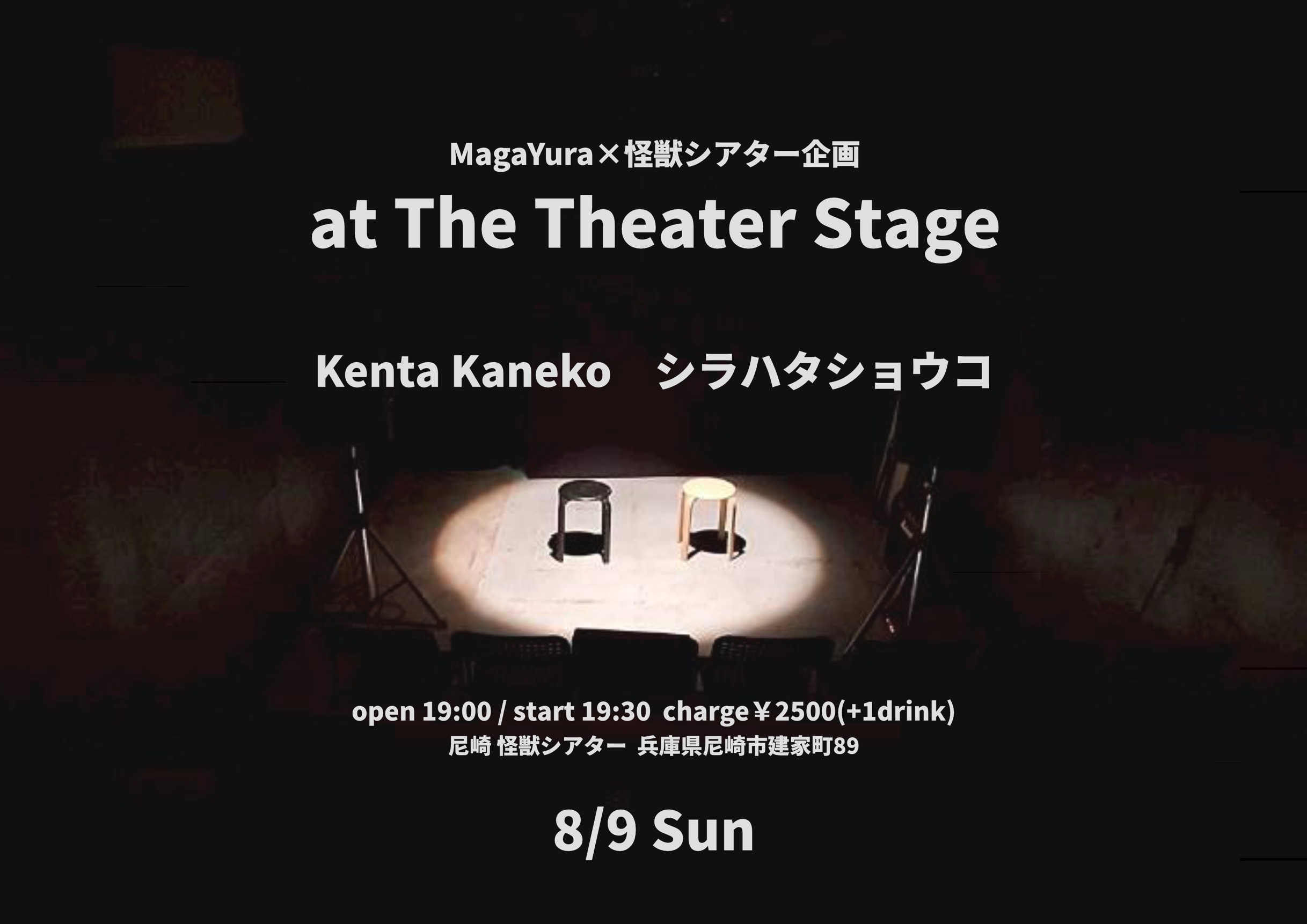 MagaYura×怪獣シアター [at The Theater Stage] at 尼崎怪獣シアター