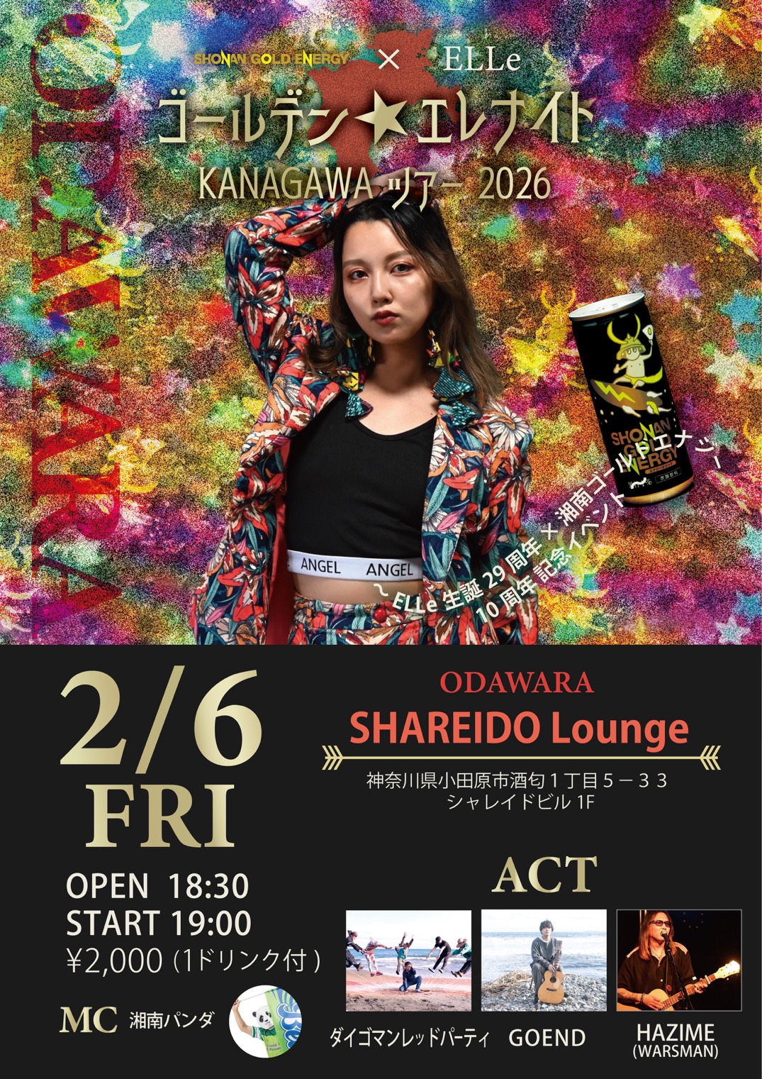 【1F SHAREIDO Lounge】湘南ゴールドエナジー×ELLe『ゴールデン⭐︎エレナイト』KANAGAWAツアー2026