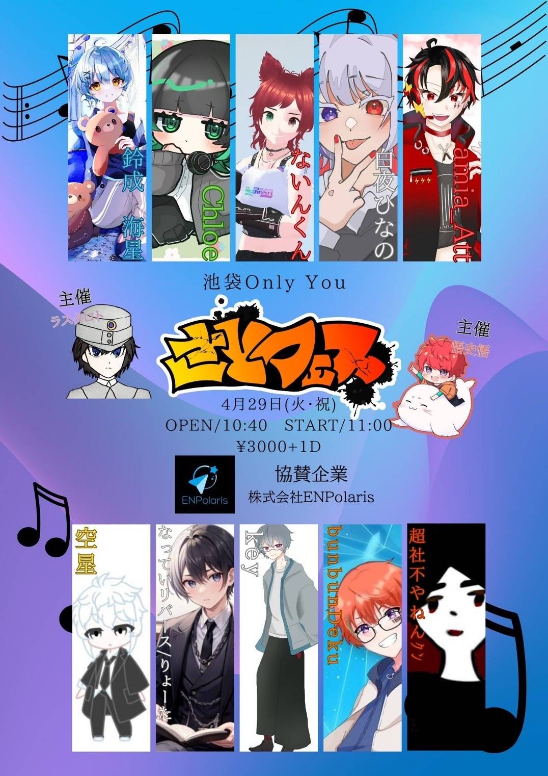 さとフェス