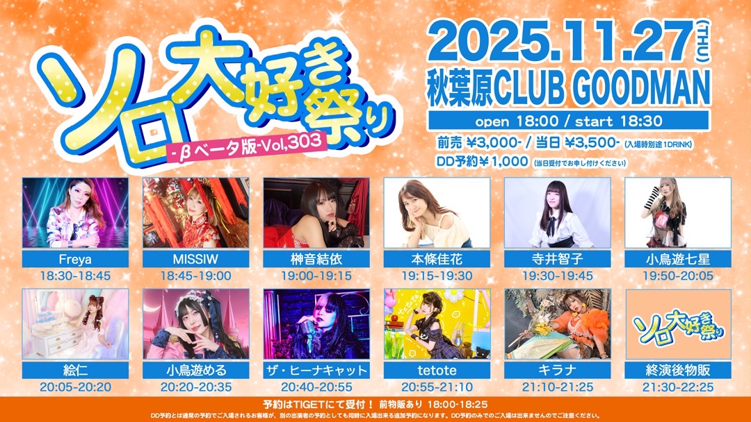 ソロ大好き祭り-βベータ版-Vol.303