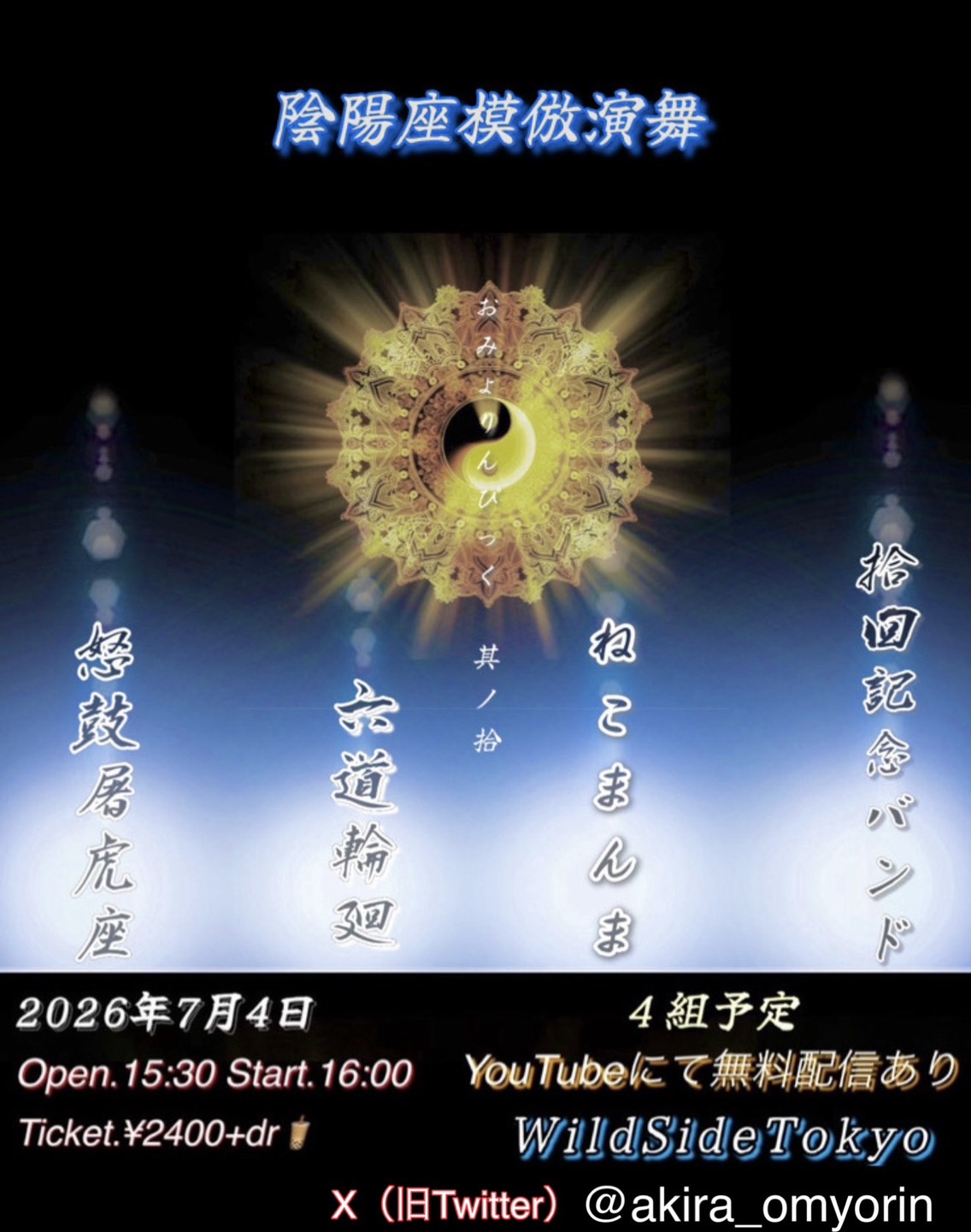 おみょりんぴっく 其ノ拾