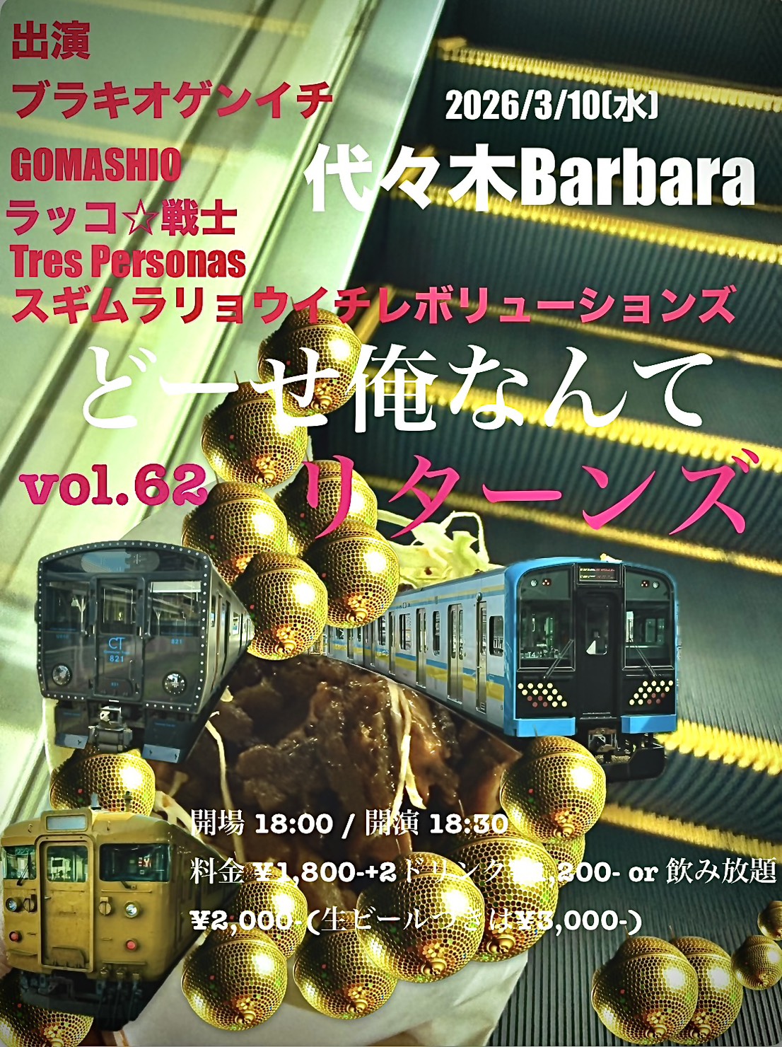 どーせ俺なんてリターンズ vol.62