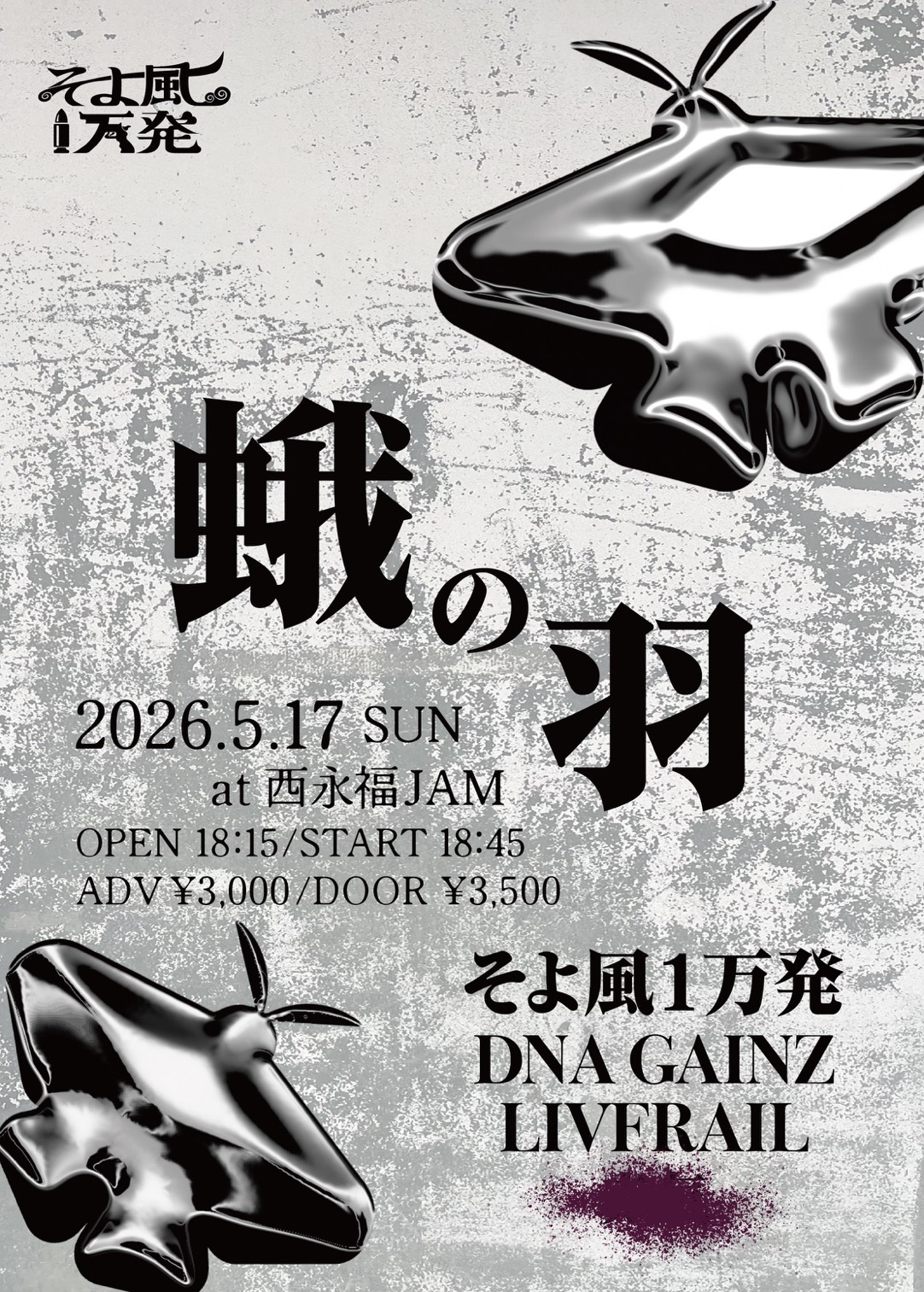 そよ風1万発pre.  3rd single「蛾」Release Party 『蛾の羽』