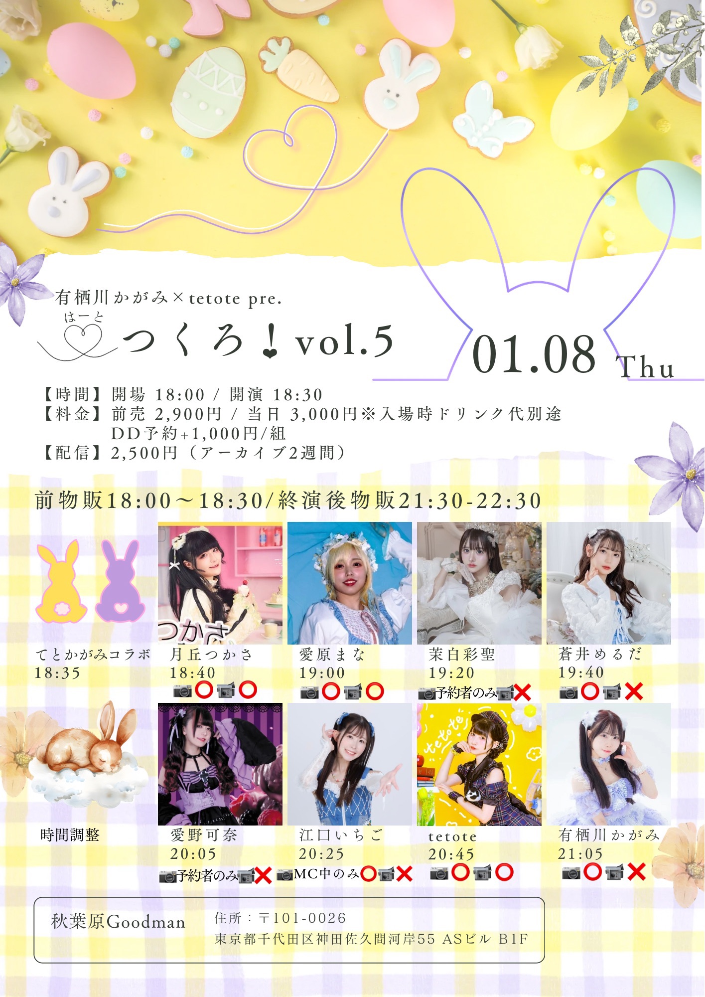 有栖川かがみ×tetote pre. ♡つくろ！vol.5