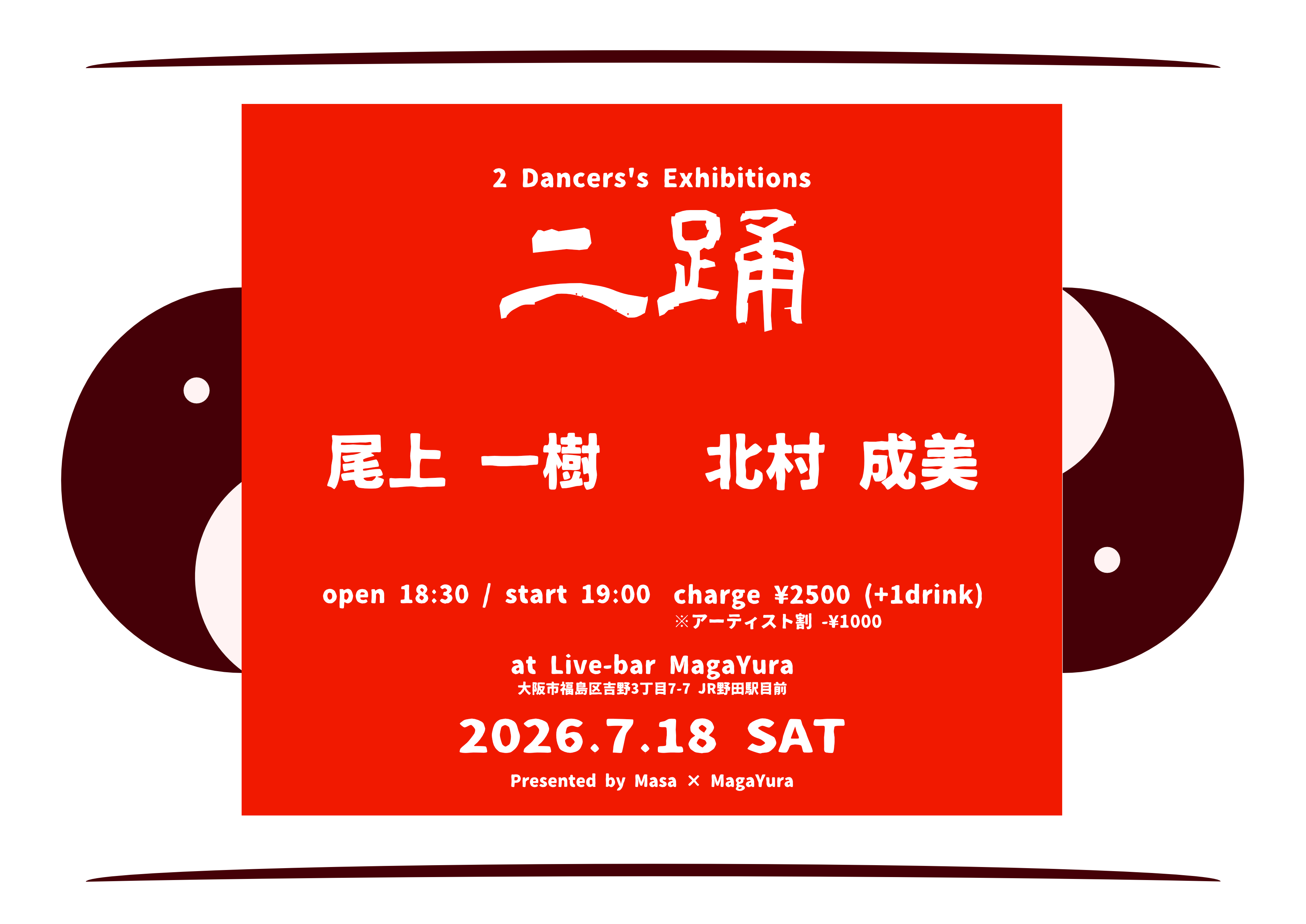 2Dancers Exhibitions [二踊]