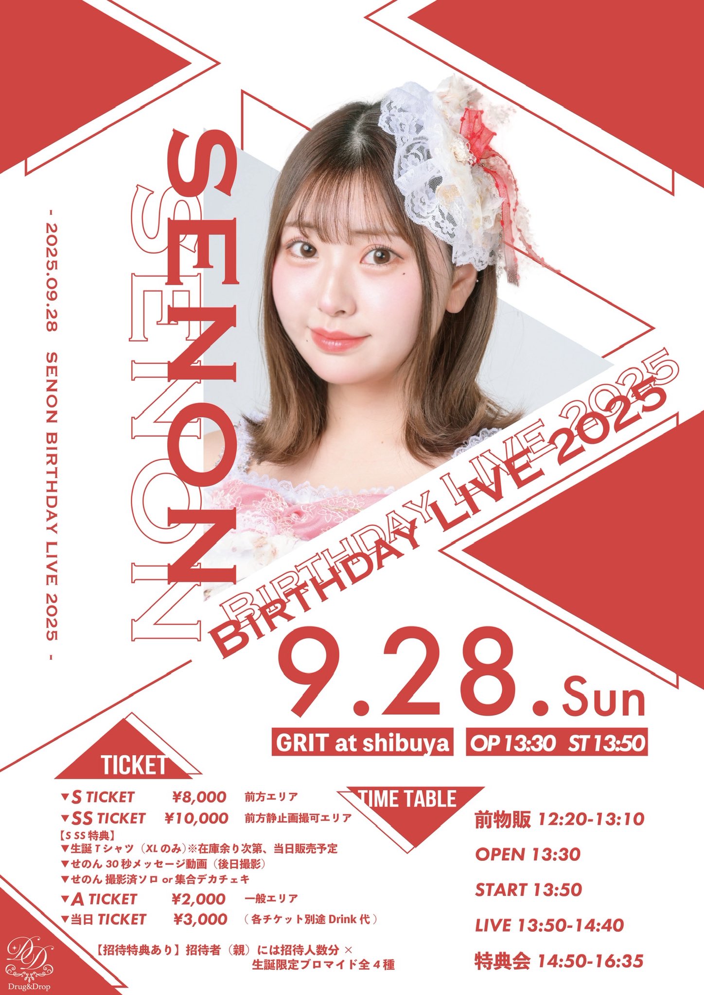せのん 生誕祭 2025