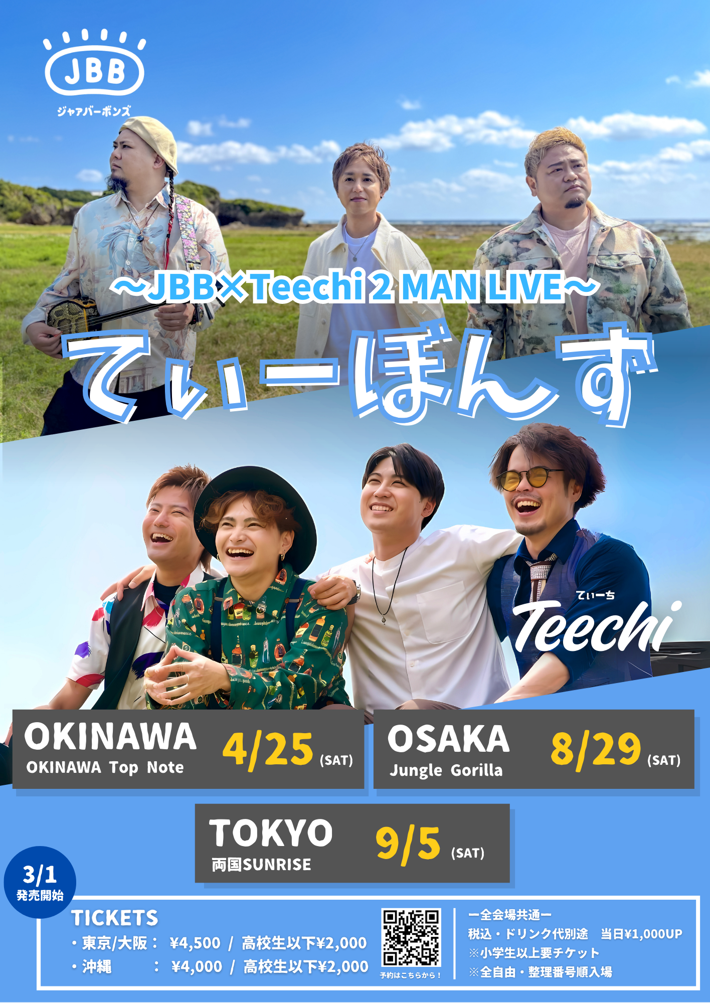 てぃーぼんず～JBB×Teechi 2 MAN TOUR～