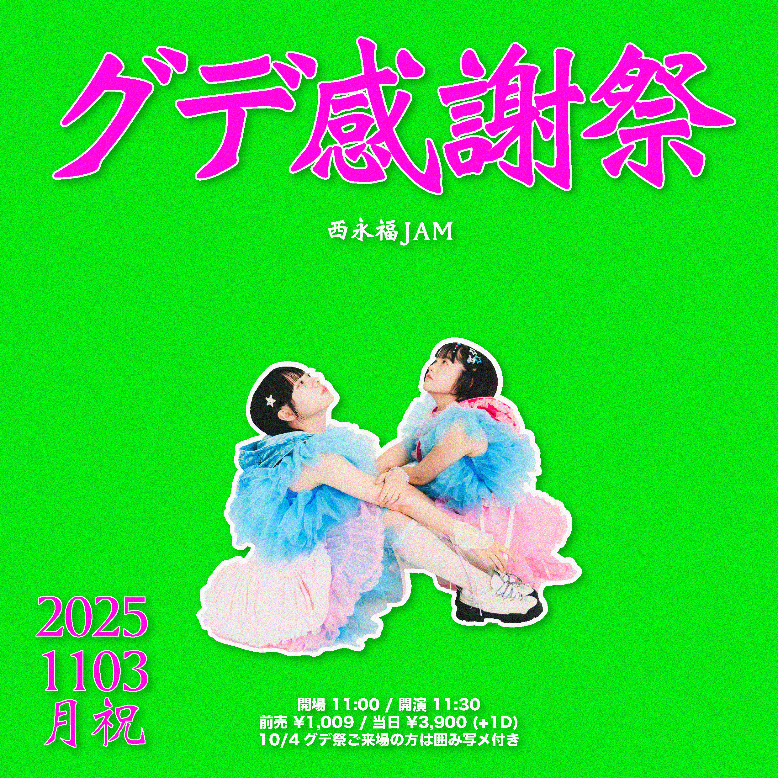 【DAY EVENT】グデイ緊急単独企画【グデ感謝祭】