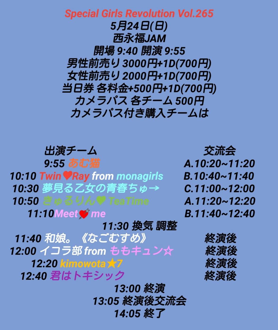 【DAY EVENT】Special Girls Revolution Vol.265