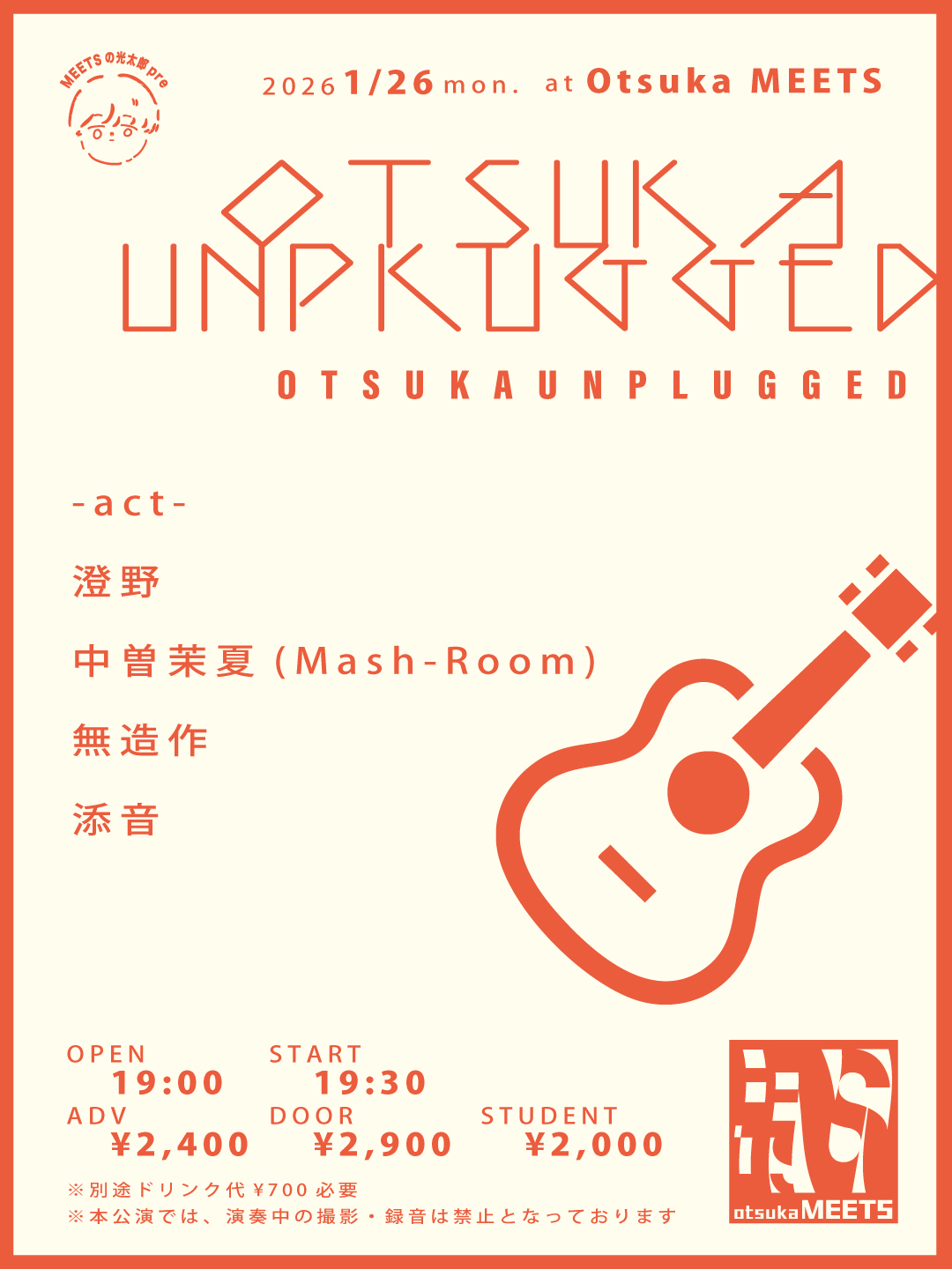 MEETSの光太郎presents「OTSUKA UNPLUGGED」
