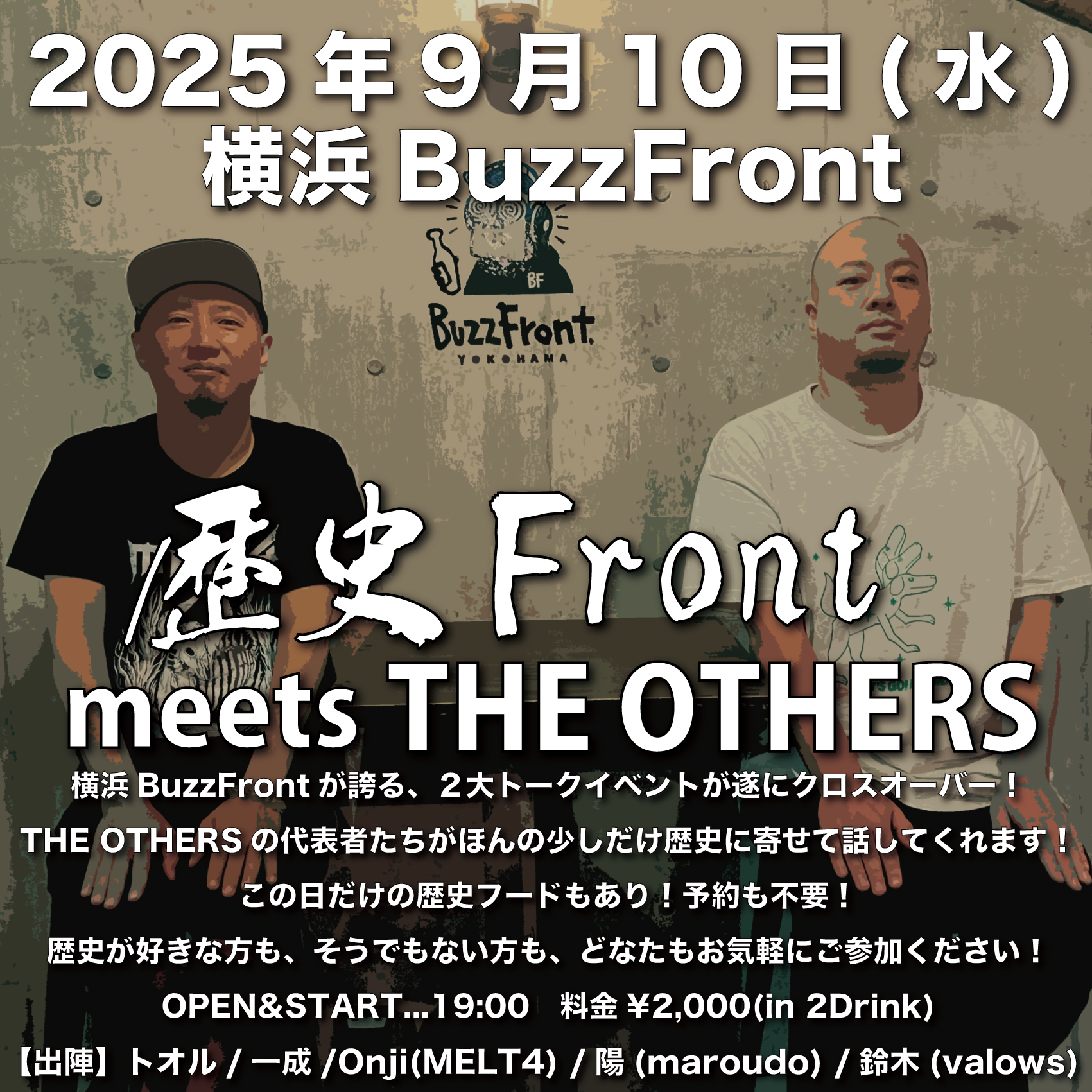 歴史Front meets THE OTHERS