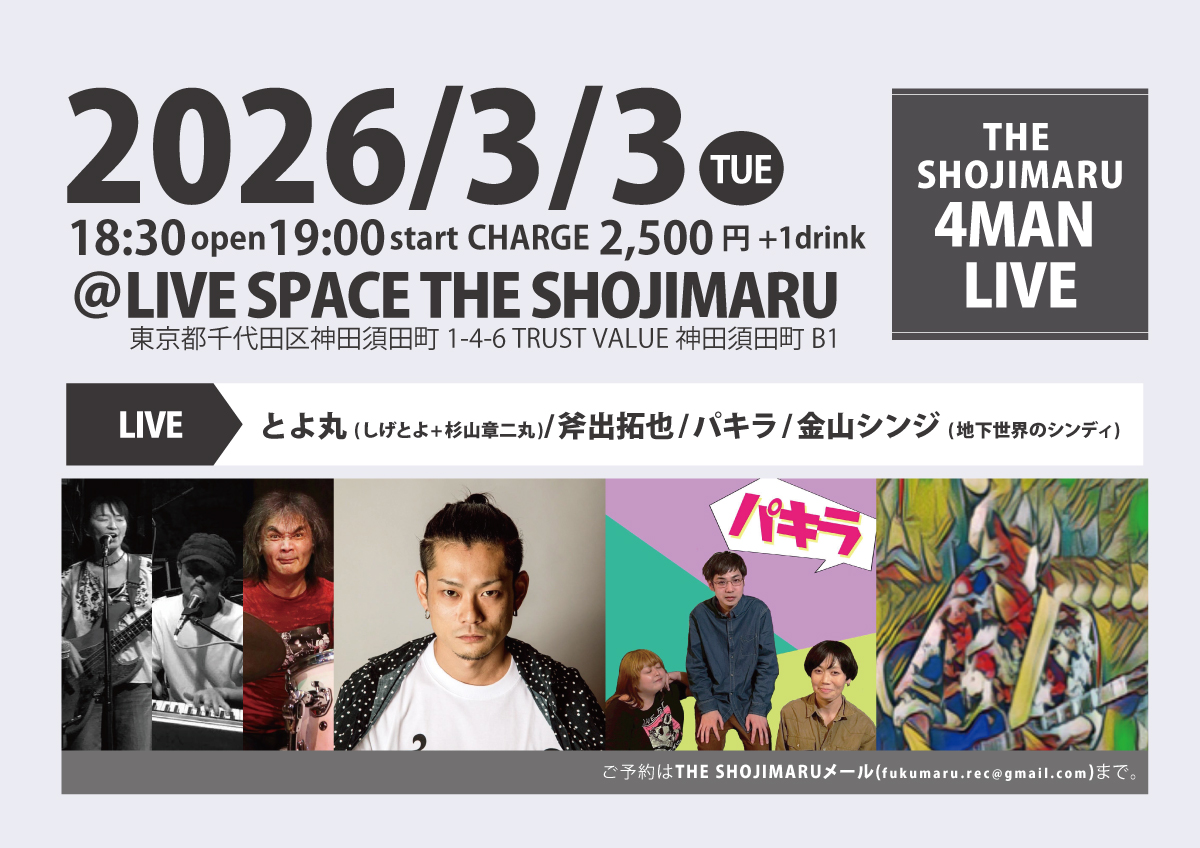 THE SHOJIMARU 4MAN LIVE