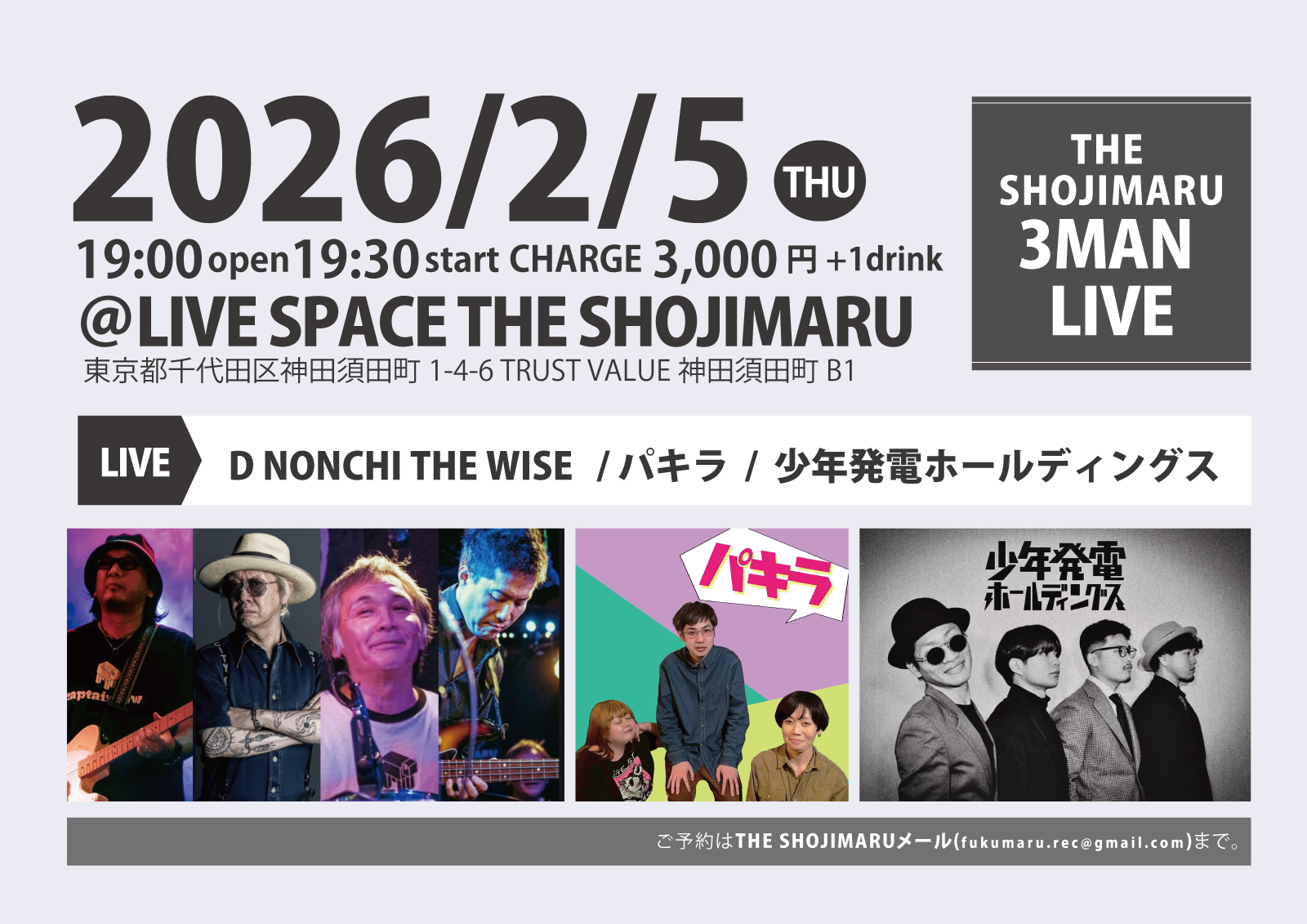 THE SHOJIMARU 3MAN LIVE
