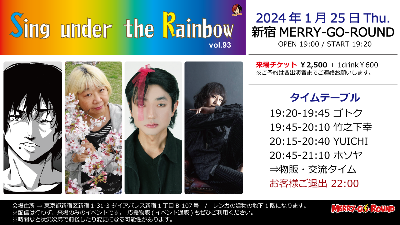 Sing under the Rainbow vol.93