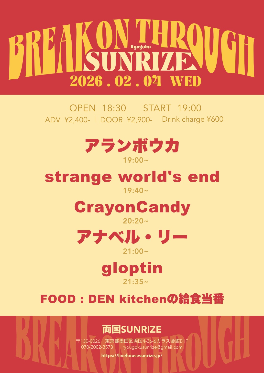 SUNRIZE presents 【Break On Through】