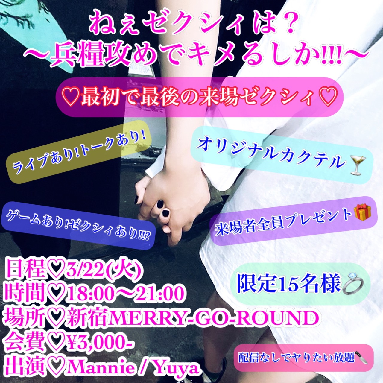 ねぇゼクシィは？ ～兵糧攻めでキメるしか!!!～