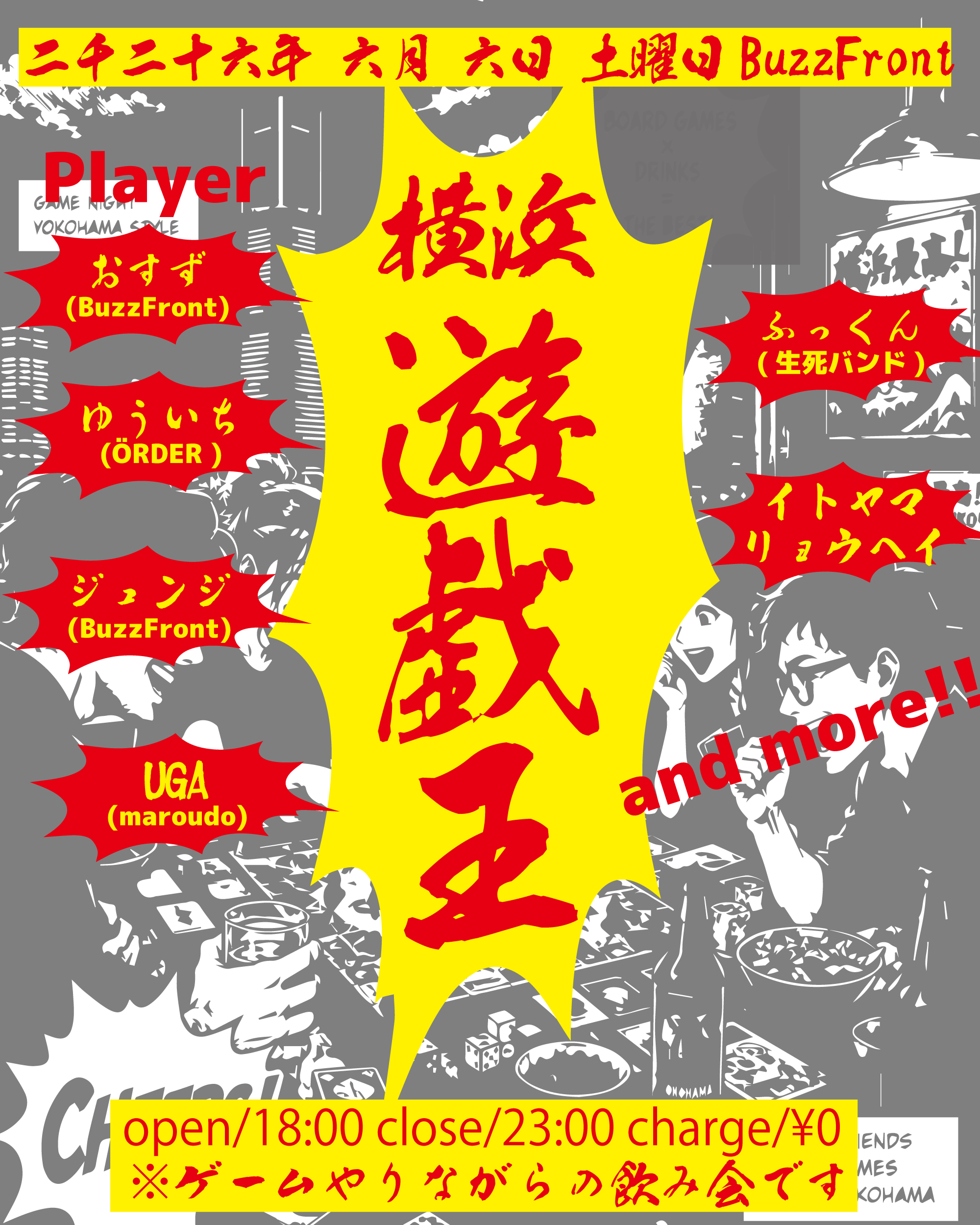 横浜遊戯王