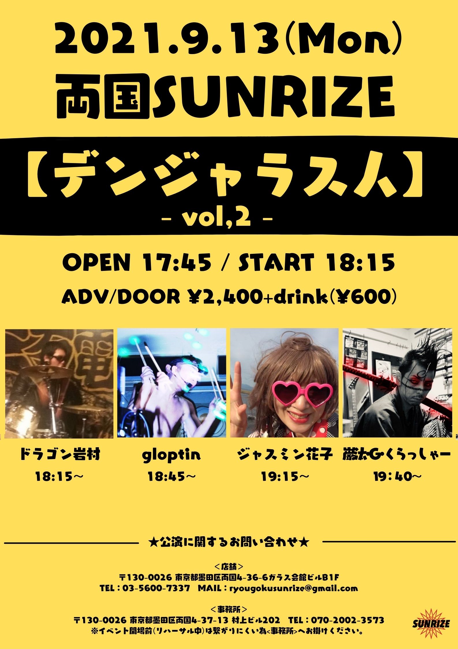 【デンジャラス人 vol,2】