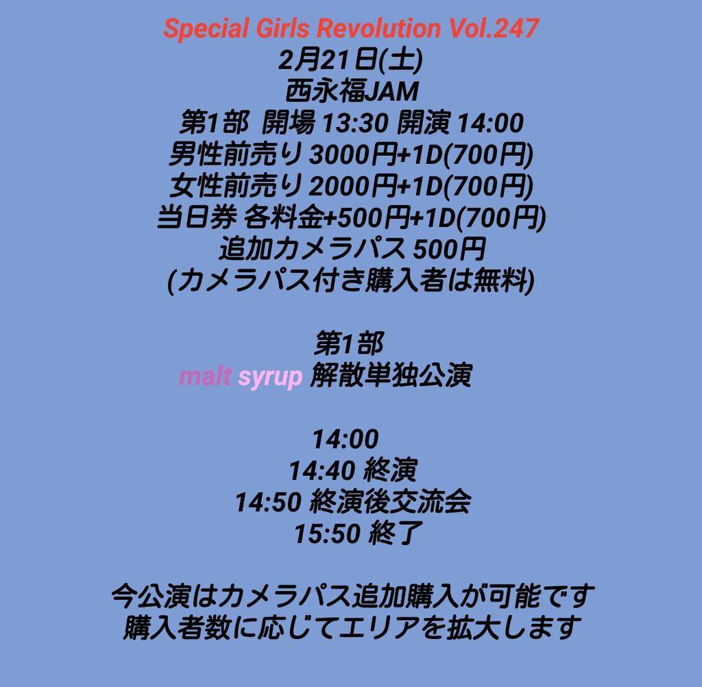 【DAY EVENT】Special Girls Revolution Vol.247
